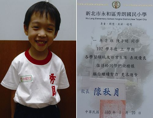 圖3.大法小弟子陳子明是小學一年級學生，品學兼優有才藝。