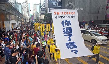 圖3：香港二零一四年「七二零」法輪功反迫害遊行中的一幕。迄今已有超過一億七千四百萬華人在海外大紀元網站公開聲明退出中共相關組織。