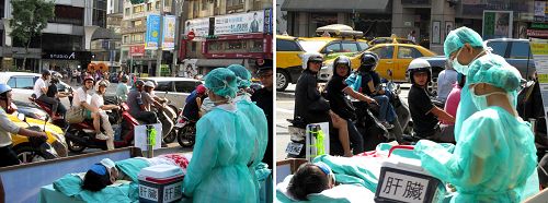 台灣法輪功學員在街頭通過模擬演示揭露中共活摘法輪功學員器官的罪行