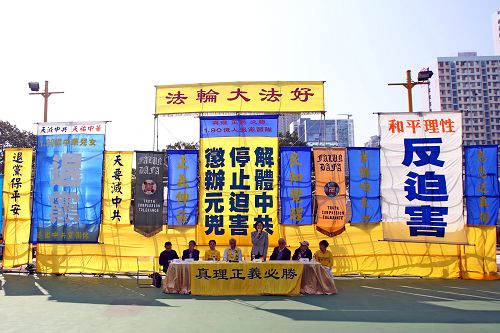香港法輪功學員一月十七日在九龍長沙灣遊樂場舉行反迫害集會，多位香港民主派議員到場聲援。