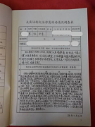 圖：1998年大慶市法輪大法學員精神文明狀況調查（事例一）
