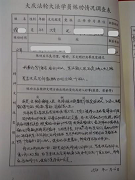 圖：1998年大慶市法輪大法學員精神文明狀況調查（事例二）