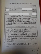 圖：1998年大慶市法輪大法學員精神文明狀況調查（事例三）