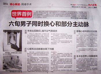 《現代快報》江蘇省鎮江市一醫院37天內找到心臟移植「供體」
