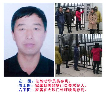 法輪功學員吳存利十月二十二日被劫入青龍山黑監獄