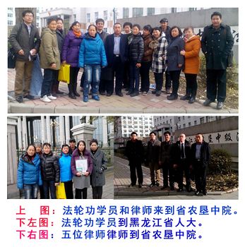法輪功學員和律師們來到黑龍江省農墾中級法院，交涉要求放人、證人開庭作證，重新審理此案的非法之處等事宜
