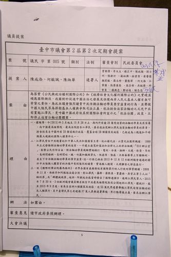 圖2，「聲援中國民眾控告江澤民」由三位台中市議員提案，二十四位市議員聯署，於二零一五年十二月二十三日經台中市議會定期大會通過。