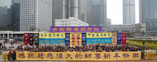 法輪功學員在香港的中心地區集會，恭祝慈悲偉大的師尊過年好。