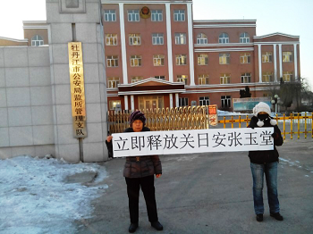 張玉堂、關日安家屬要求立即釋放，在看守所門前舉牌抗議照片。