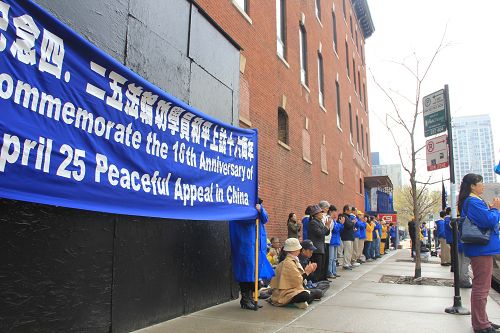 圖1：二零一五年四月二十五日下午，部份美國中部地區的法輪功學員來到中共駐芝加哥領事館前，舉行紀念「四•二五」和平上訪十六週年的集會活動