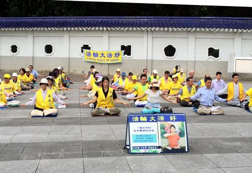 法輪功學員在台北自由廣場煉功