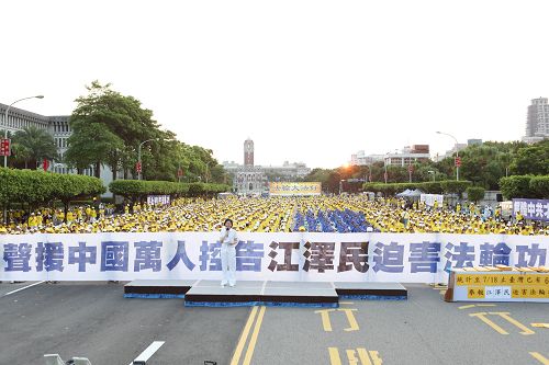 二零一五年七月十八日，台灣五千名法輪功學員聚集在台北總統府前廣場的凱達格蘭大道集會，聲援在中國和全球興起的訴江大潮。
