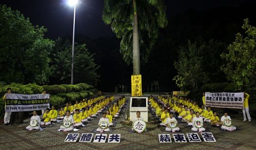 圖15：七月十九日七二零前夕，部份法輪功學員在巴生人民公園舉辦燭光追悼會，悼念在中國大陸被中共迫害致死的法輪功學員。