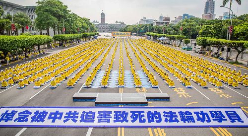 圖1：來自台灣中南部的法輪功學員在總統府前凱達格蘭大道上集體煉功，悼念被中共迫害致死的學員，呼籲民眾共同來拯救善良，制止迫害。