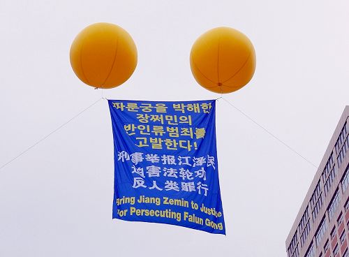 圖10：活動現場首爾廣場上空飄揚著「刑事舉報江澤民迫害法輪功反人類罪行」的大型氣球。