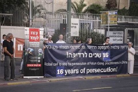 大約有一百人在中共駐以色列特拉維夫大使館前抗議