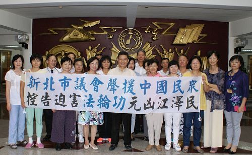 '圖1：二零一六年十月二十日，新北市議會以跨黨派議員的支持，無異議通過「聲援中國民眾控告迫害法輪功元凶江澤民」的人權提案。'