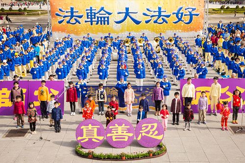 圖1-4：台北部份法輪功學員於二零一六年一月三十一日，在中正紀念堂自由廣場舉辦活動，並向法輪功創始人李洪志先生拜年。