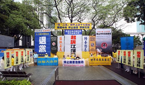 圖1：香港法輪功學員四月二十四日在北角英皇道遊樂場舉行集會，紀念四二五和平大上訪十七週年，喚良知，籲制止迫害。