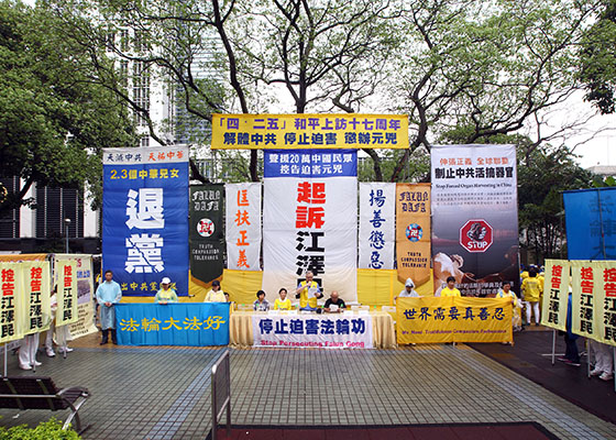 香港集會紀念四二五 各界聲援