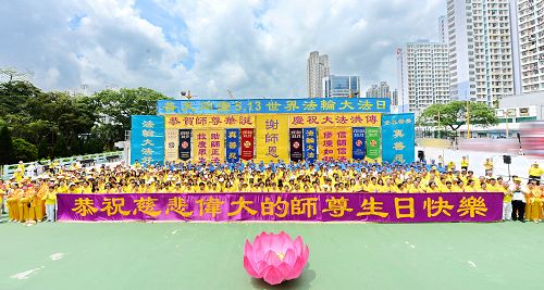 圖1：香港法輪功學員在長沙灣遊樂場舉行集會，向法輪功創始人李洪志先生賀壽，並慶祝世界法輪大法日。