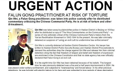 國際特赦組織發起要求釋放被抓法輪功學員（Qin Wei）的緊急救援行動網站截圖。