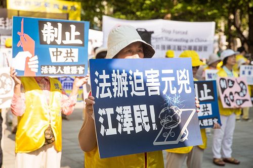 '圖1-3：台北法輪功學員八月二十三日一早在舉辦台北上海雙城論壇的晶華酒店前集會，訴求「還中國法輪功學員王治文自由、停止迫害法輪功及法辦迫害元凶江澤民。」'