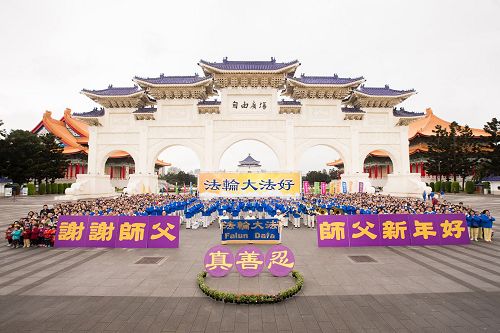 '圖1：台灣雙北地區近千名法輪功學員於二零一七年一月十五日在「自由廣場」向法輪功創始人李洪志師父拜年，敬謝師恩。'
