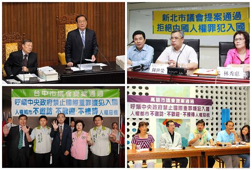 二零一一年以前，台灣立法院與十六個縣市議會相繼通過「不歡迎、不邀訪、不接待」中共人權惡棍的決議。圖為立法院、新北市議會（上圖左至右），台中市議會、高雄市議會（下圖左至右）通過該提案。