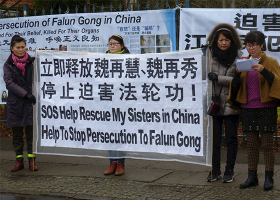 丹麥華人呼籲釋放被非法判刑的親人