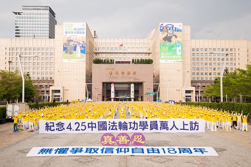 圖1：二零一七年四月十六日下午，上千名法輪功學員在台北市市民廣場集體煉功