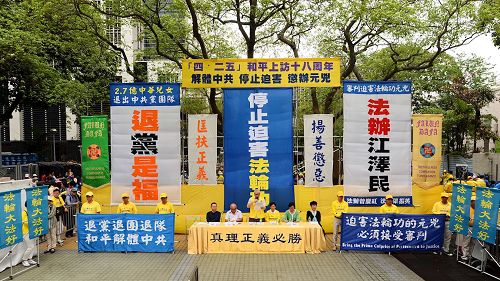 '圖1：香港法輪功學員四月二十三日在北角英皇道遊樂場舉行集會，紀念四二五和平上訪十八週年。'