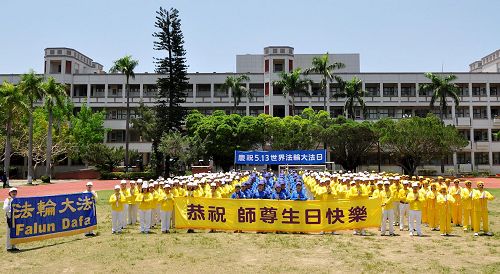 '圖1：慶祝「五一三世界法輪大法日」，台南地區法輪功學員於二零一七年四月三十日在勝利國小操場合影，並恭祝師尊生日快樂。'