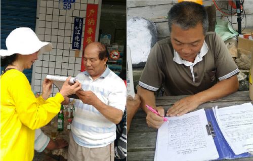 圖2：大富村江村長（圖左）、米棧村許村長在中共活摘器官應立即停止徵簽簿上簽名。