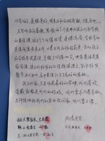 '學生家長致成壽寺派出所領導警察們的信'