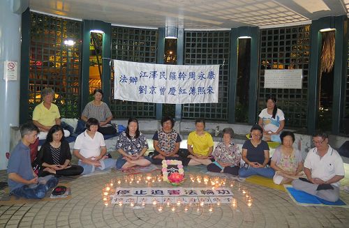 '圖一：澳門法輪功學員悼念被中共迫害致死的中國大陸同修，呼籲法辦迫害元凶'