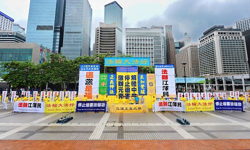'圖1～2：香港法輪功學員二零一七年七月二十三日在港島舉行集會，紀念和平反迫害十八週年。多位政要和中港名士在集會上發言。'