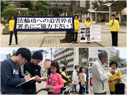 圖1： 熊本法輪功學員們來到了沖繩縣那霸市，在沖繩縣政府前十字路口周圍進行了訴江聯署活動，以及面向中國旅遊客講真相促三退活動。