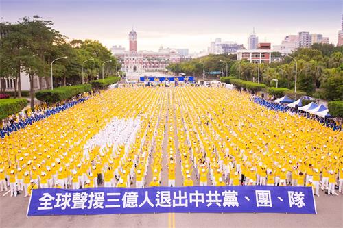 '圖1：台灣舉辦全球聲援三億人退出中共黨、團、隊活動'