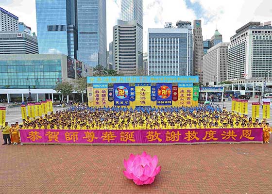 香港集會遊行慶祝法輪大法日