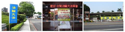 '圖1：台灣北區近一千三百名法輪功學員在台北劍潭青年活動中心舉行集體學法交流活動。圖為活動中心的正門及入口處。'