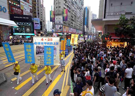 香港學員集會遊行紀念四﹒二五洪揚真善忍 反對中共迫害