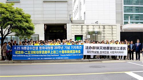 '圖3：二零一九年四月二十五日上午，法輪功修煉者在釜山中國領事館前召開紀念「四﹒二五和平上訪」二十週年新聞發布會。'