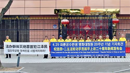'圖4：二零一九年四月二十五日上午，法輪功修煉者在光州中國領事館前召開紀念「四﹒二五」二十週年新聞發布會。'