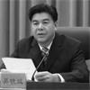 內蒙古自治區司法廳副廳長 吳鐵城