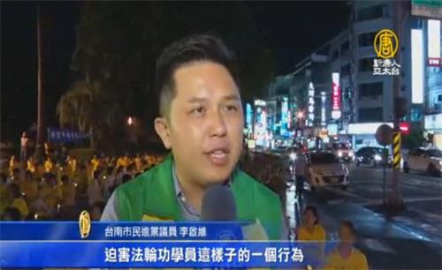 '圖2：台南市議員李啟維支持法輪功學員反迫害。'