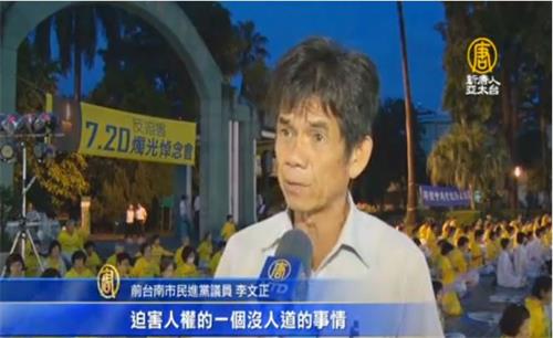 '圖3：台南市前市議員李文正呼籲全世界民眾站出來，關心迫害人權的不人道事件。'