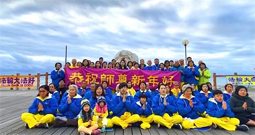 '圖1：二零二零年元月一日清晨，台東法輪功學員在台東市海濱公園「迎曙之濱」地標前，向李洪志師父表達最誠摯的感恩及祝願。'