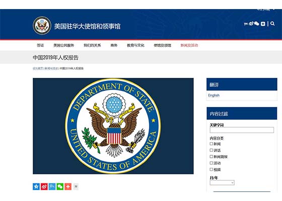 美駐華使館網站發布人權報告揭露中共迫害法輪功