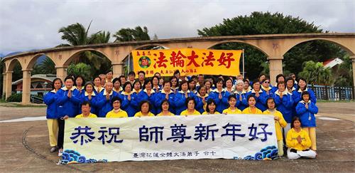 '圖1～2：二零二零年十二月二十日，花蓮部份法輪功學員齊聚在東台灣福爾摩沙海岸線上的太平洋公園，向法輪功創始人李洪志先生恭祝新年好。'